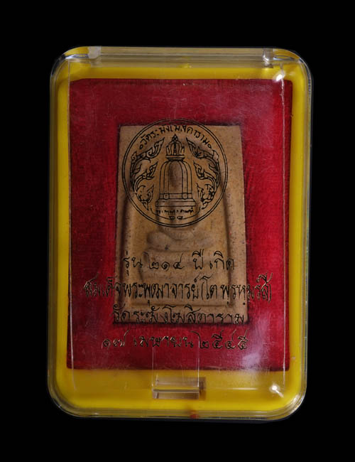 พระสมเด็จวัดระฆัง214ปี เกศทะลุซุ้มแตกลายงา