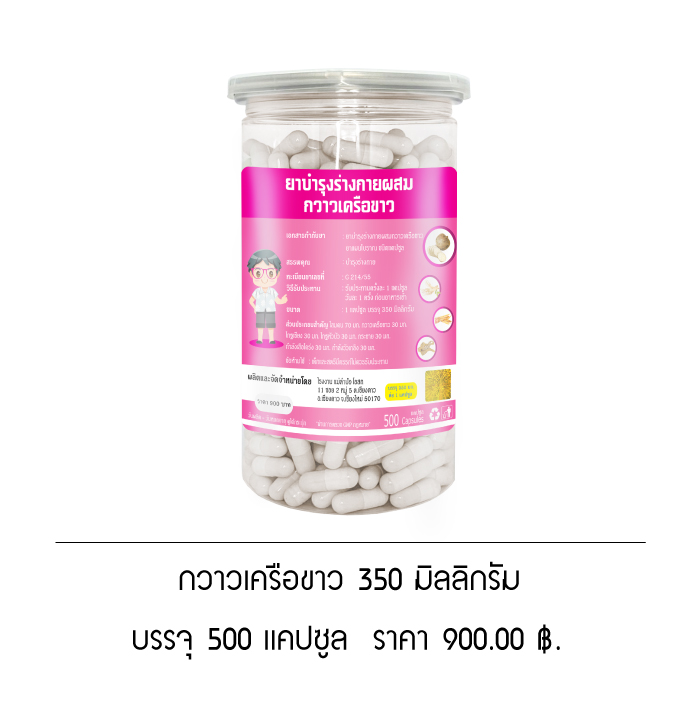 หัวกวาวเครือขาว