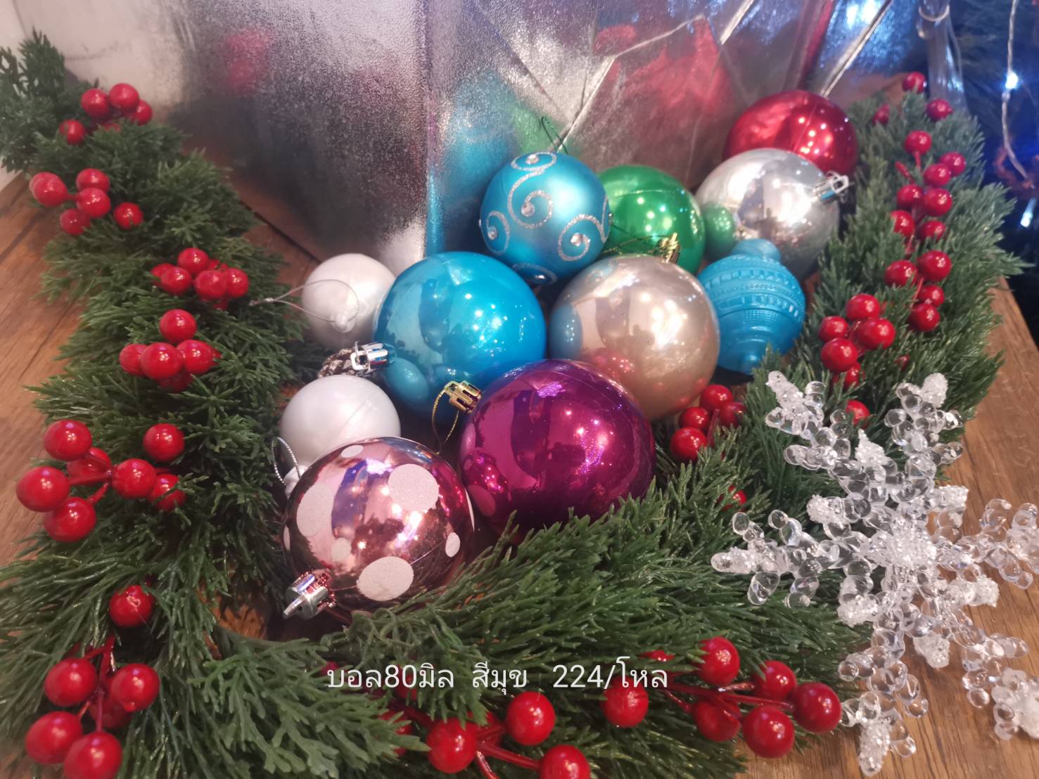 บอลคริสต์มาสสีม่วง