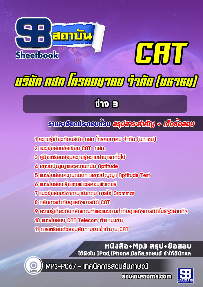 แนวข้อสอบช่าง 3 กสท.