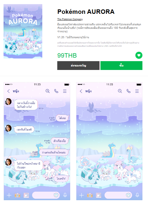 ขายธีมไลน์ Pokémon AURORA