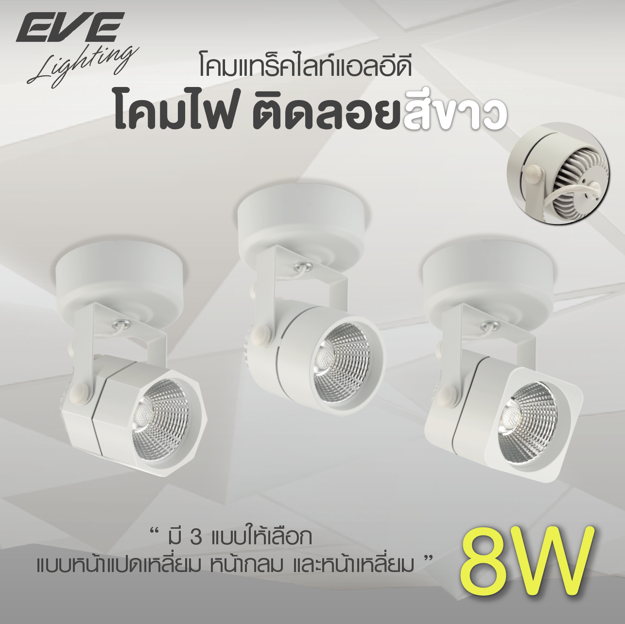 LED Surface Mounted White โคมแอลอีดี ติดลอย หน้ากลม, หน้าเหลี่ยม, หน้าแปดเหลี่ยม สีขาว ขนาด 8 วัตต์ แสงเดย์ไลท์, วอร์มไวท์, คูลไวท์