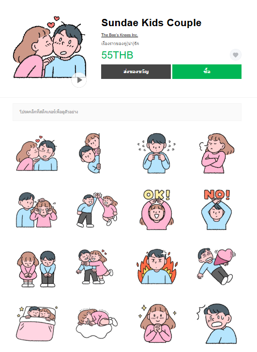 ขายสติกเกอร์ไลน์ Sundae Kids Couple