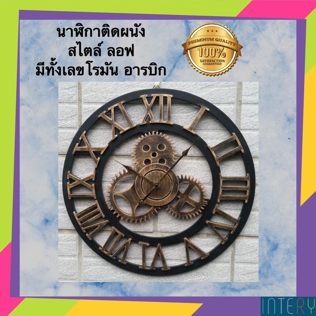 C1038C012 INTERY นาฬิกาติดผนัง นาฬิกาแขวน นาฬิกา ของตกแต่งผนัง นาฬิกาสุดหรูสไตล์วินเทจ ตกแต่งผนังบ้านให้น่ามองยิ่งขึ้น