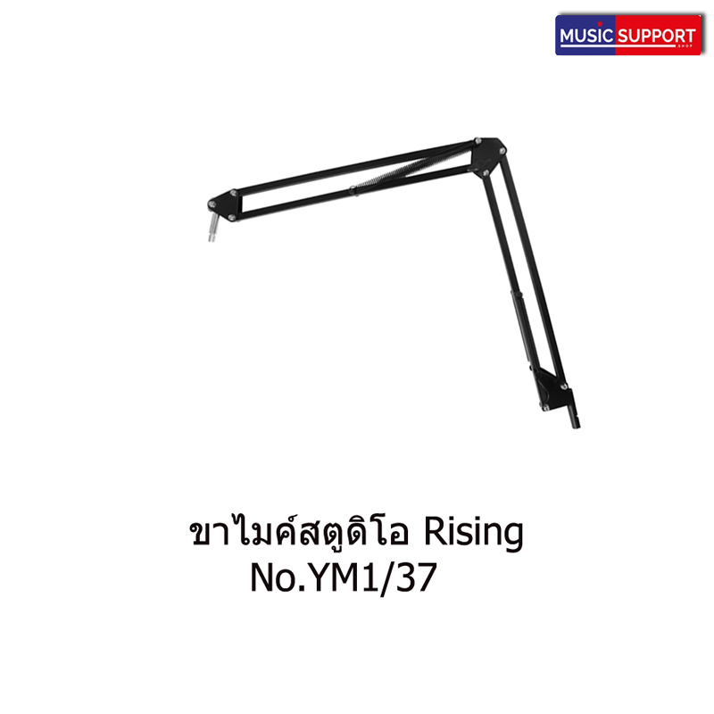 ขาไมค์สตูดิโอ Rising YM 1/37