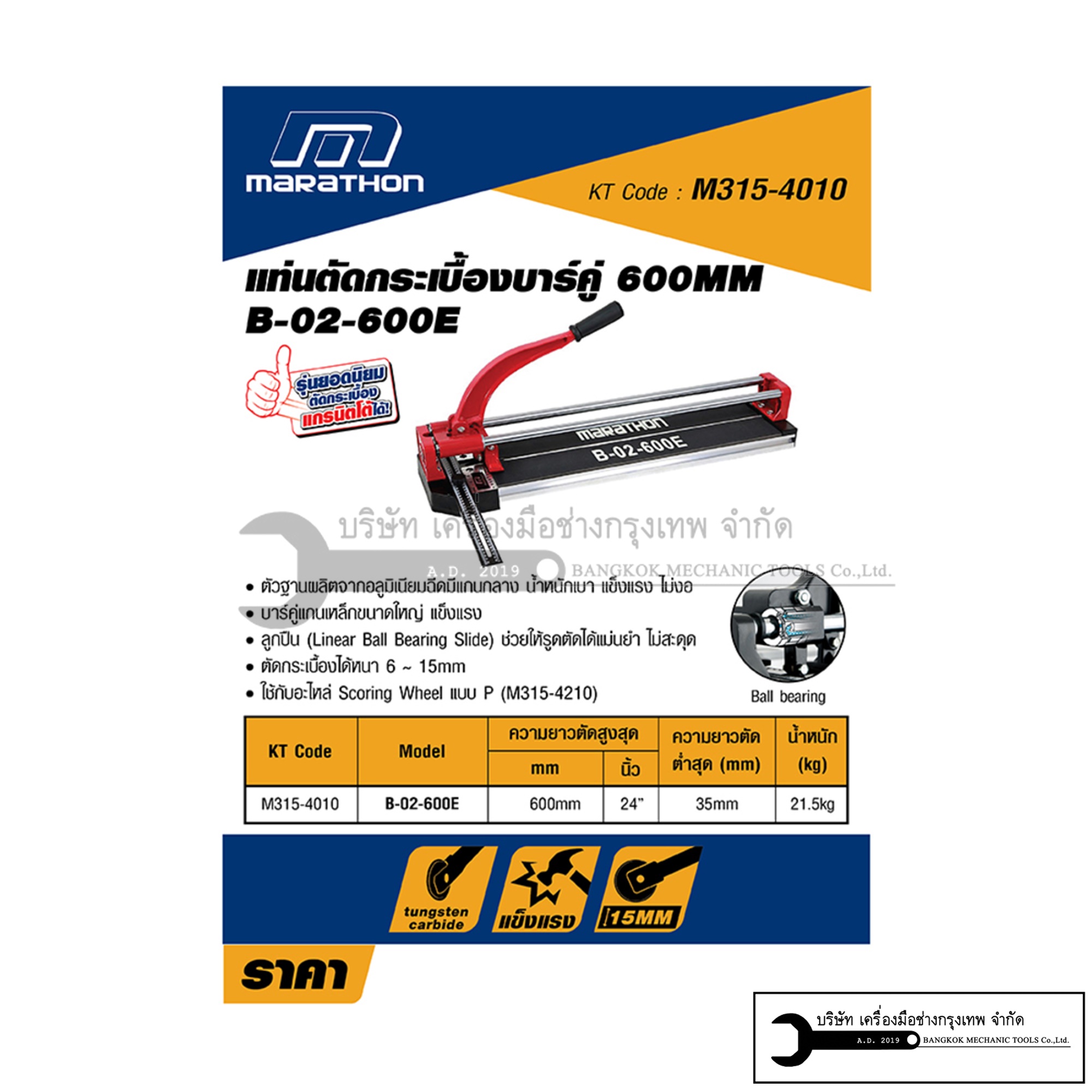 MARATHON แท่นตัดกระเบื้องบาร์คู่ 600มม. รุ่น B-02-600E