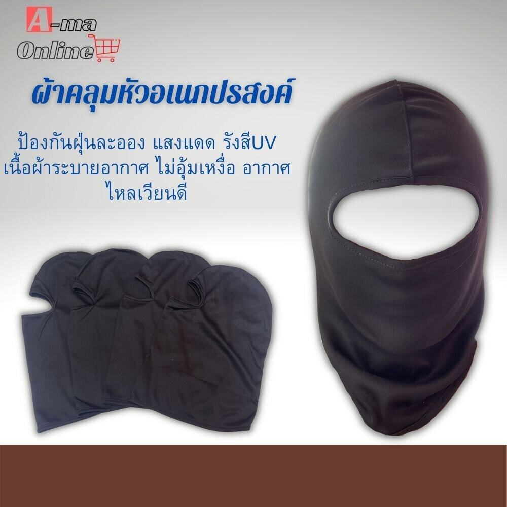 โม่งคลุมกันเเดด ( 1 ชิ้น ) รุ่น M50 โม่งกันเเดด กันเเสงยูวี กันฝุ่น กันร้อน พร้อมส่ง จัดส่งในไทย