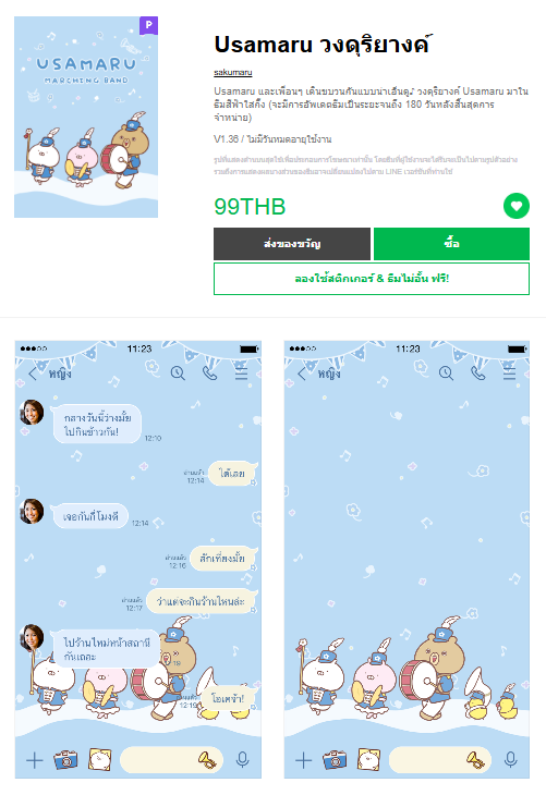 ขายธีมไลน์ Usamaru วงดุริยางค์