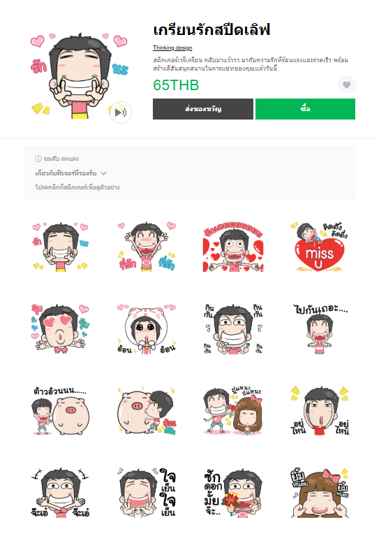 ขายสติกเกอร์ไลน์ เกรียนรักสปีดเลิฟ