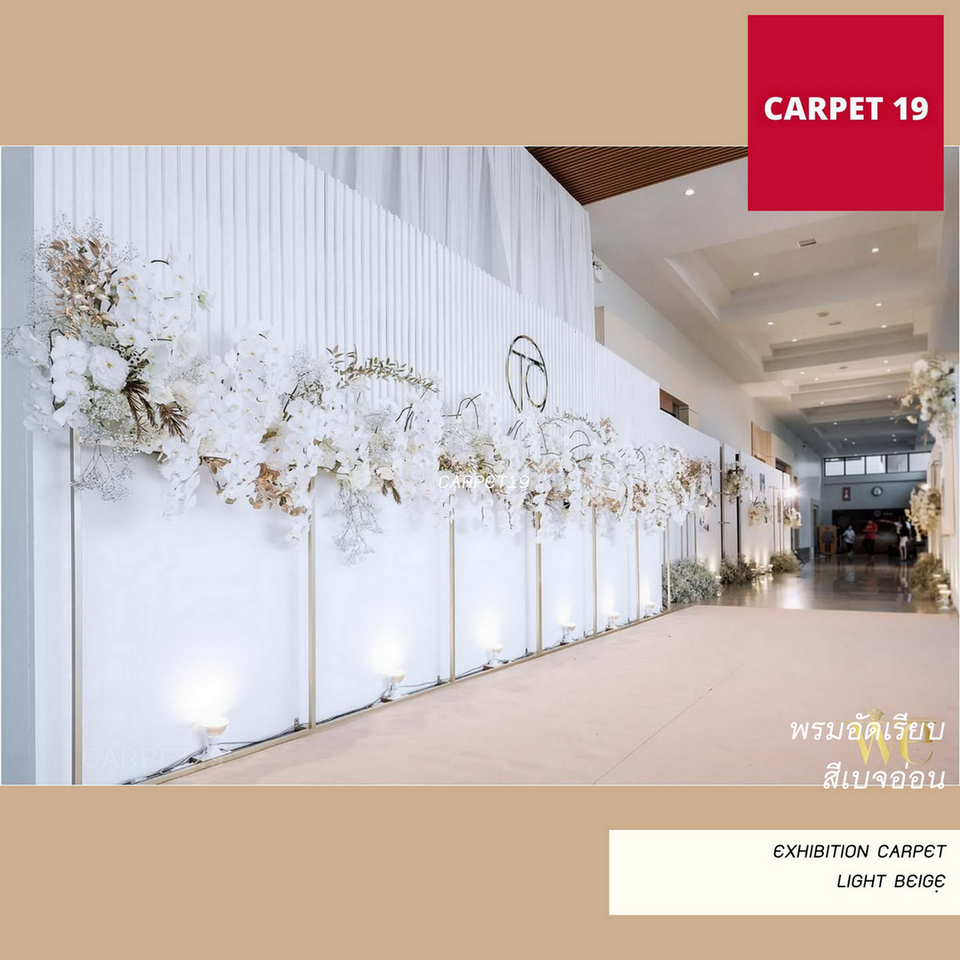 ราคายกม้วน!! CARPET19 พรมอัดเรียบ สีเบจอ่อน รุ่นSS1.5 ขนาด 1.5x25 ม. หนา 1.5-2.0 มม.