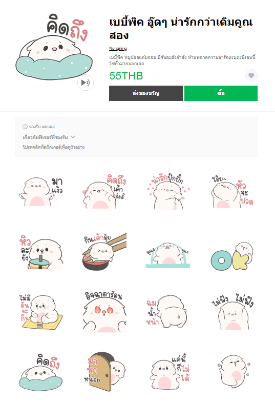 ขายสติกเกอร์ไลน์ เบบี้พิค อู๊ดๆ น่ารักกว่าเดิมคูณสอง