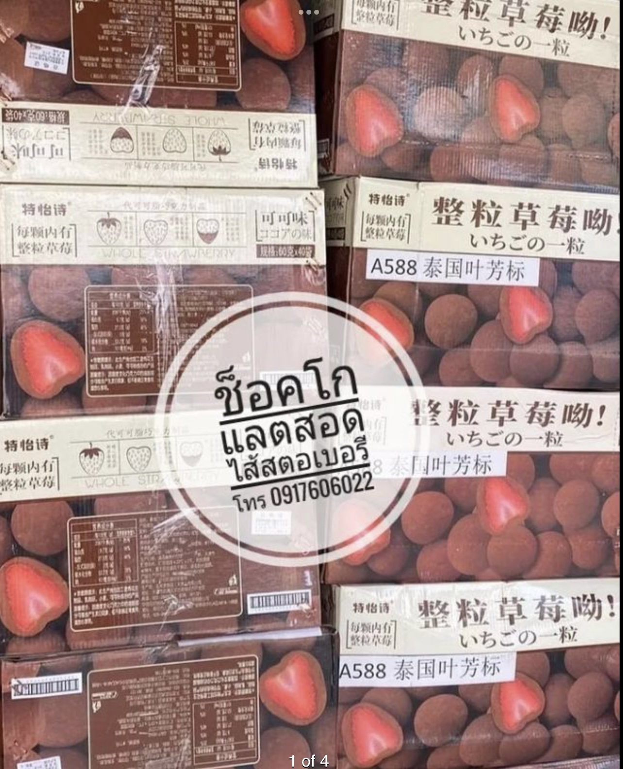 ช็อคโกแลตสอดไส้สตอเบอรี่ ช็อคโกแลตไส้สตอเบอรี่ ขนมช็อคโกแลต ช็อคโกแลตอร่อย ไดฟุกุ ไดฟุกุสตอเบอรี่ ไดฟูกุไส้สตอเบอรี่ ไดฟูกุสตอเบอร์ร สตอเบอรี่เคลือบช็อคโกแลต