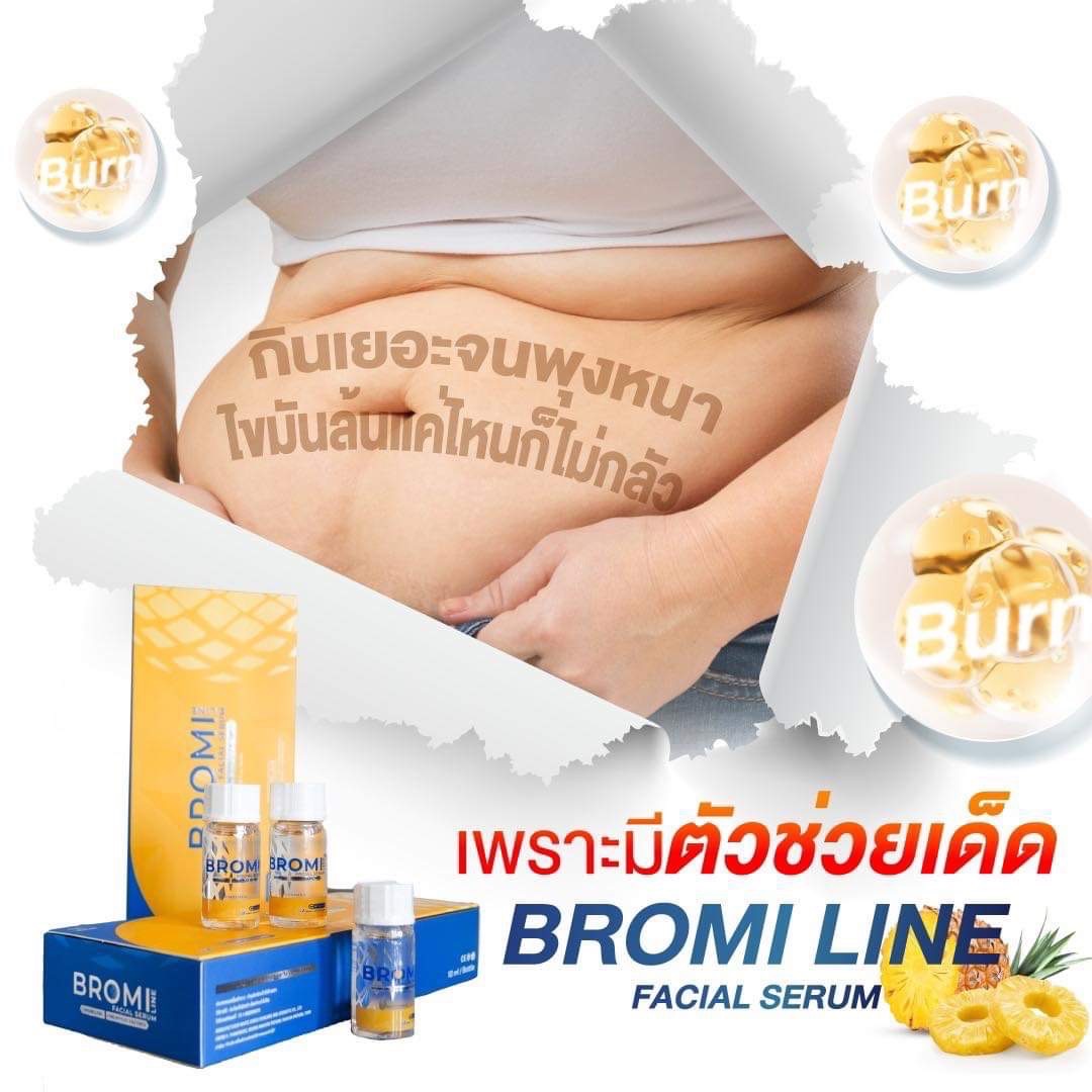 Mesofat bromi line อย.ไทย ( ราคายกกล่อง )