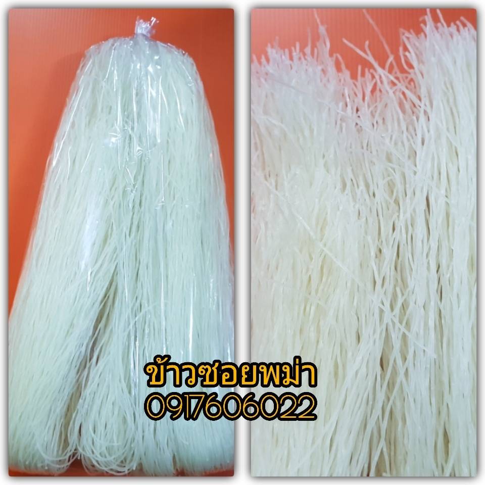 เส้นก๋วยเตี๋ยวแห้ง ข้าวซอยพม่า เส้นขนมจีนแห้ง เส้นข้าวซอยแห้ง ก๋วยเตี๋ยวพม่า เส้นพม่า เส้นข้าวซอย เส้นข้าวซอยพม่า เส้นขนมจีนพม่า เส้นหมี่ เส้นเล็ก ရွှေလဝန်း ဆန်ခေါက်ဆွဲ ခေါက်ဆွဲ