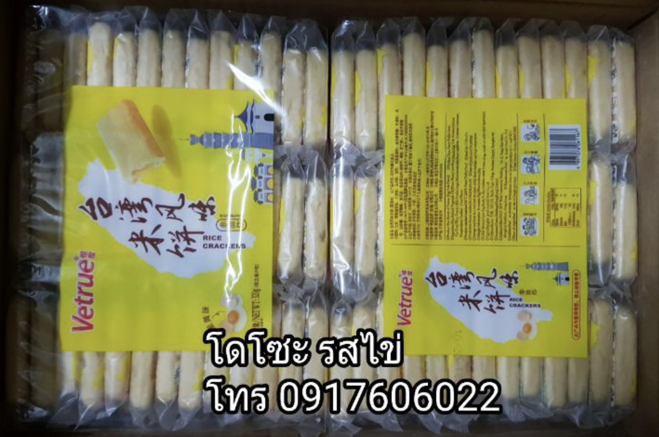 Vetrue เค้กข้าวใต้หวัน โดโซะไต้หวัน เวเฟอร์สอดไส้ เวเฟอร์ไต้หวัน ขนมไต้หวัน มี5รสให้เลือก แพ็คใหญ่สุดคุ้ม 39 ชิ้น