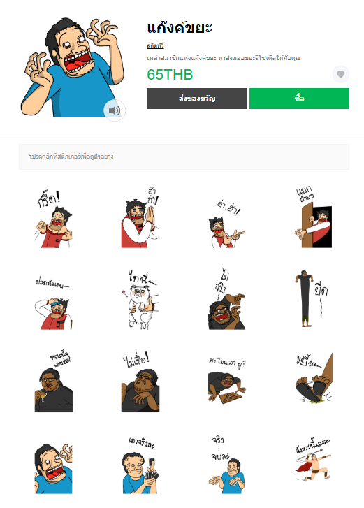 ขายสติกเกอร์ไลน์ แก๊งค์ขยะ