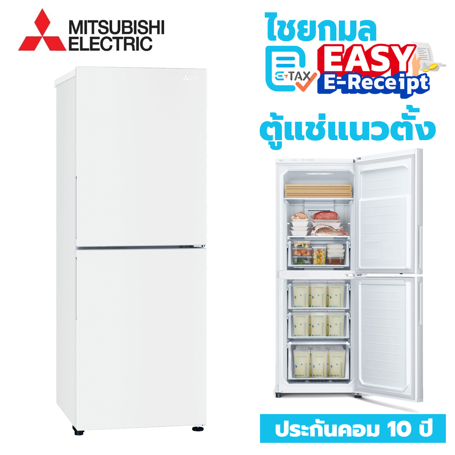 MITSUBISHI ตู้แช่แนวตั้ง ขนาด 7.7 คิว รุ่น MF-U22EX ตู้แช่แข็งฝาทึบ