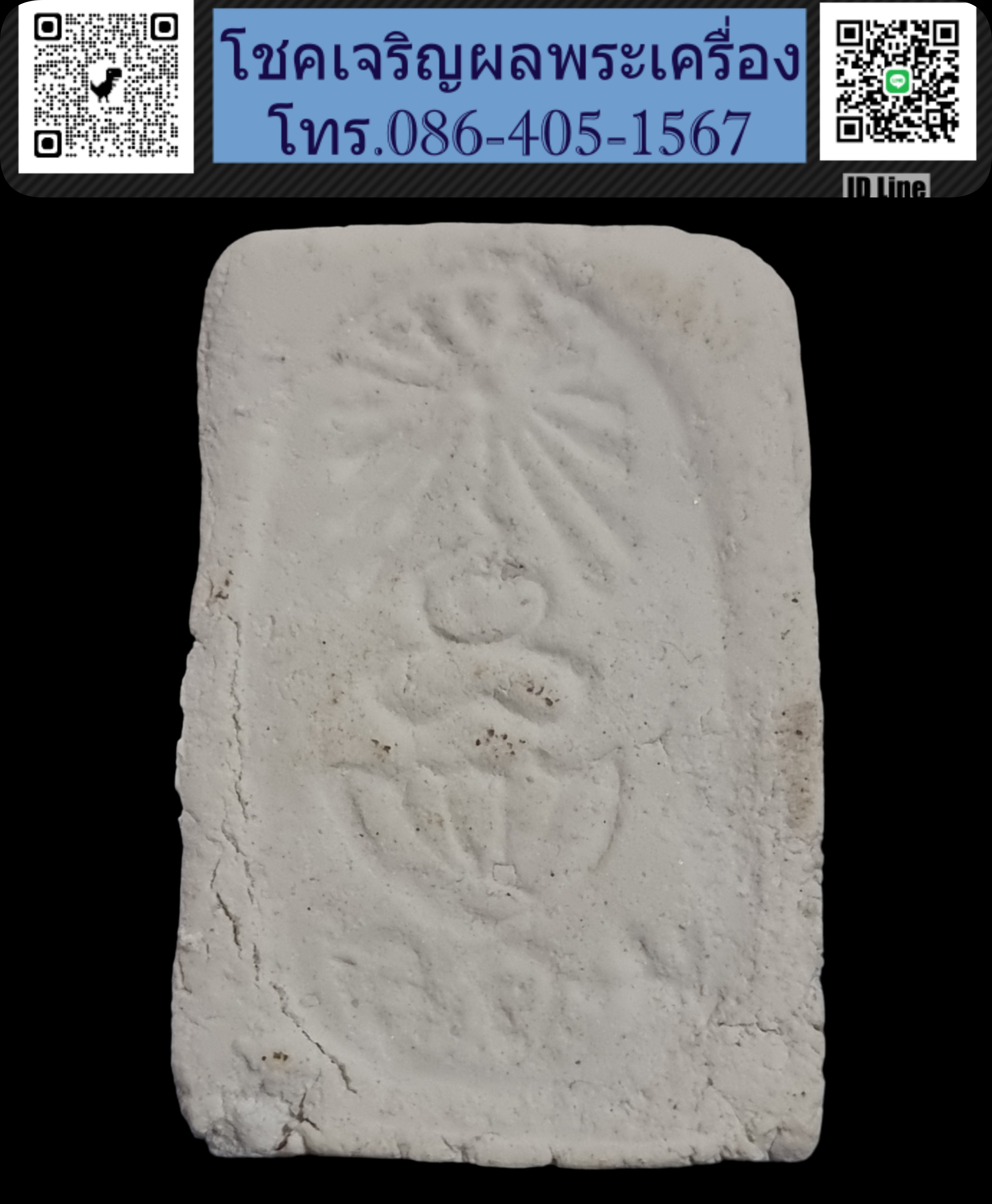 พระมงคลมหาลาภ ปี 2499 Phra Mongkol Mahalap, year 1956