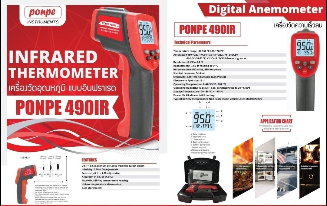 เครื่องวัดอุณหภูมิ แบบปืนยิง อินฟราเรด รุ่น PONPE 490IR วงการวัด: -50 ถึง 950 ℃ รับประกันศูนย์ไทย 6 เดือน