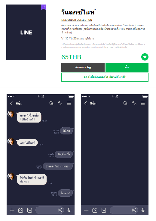 ขายธีมไลน์ รีแลกซ์ไนท์