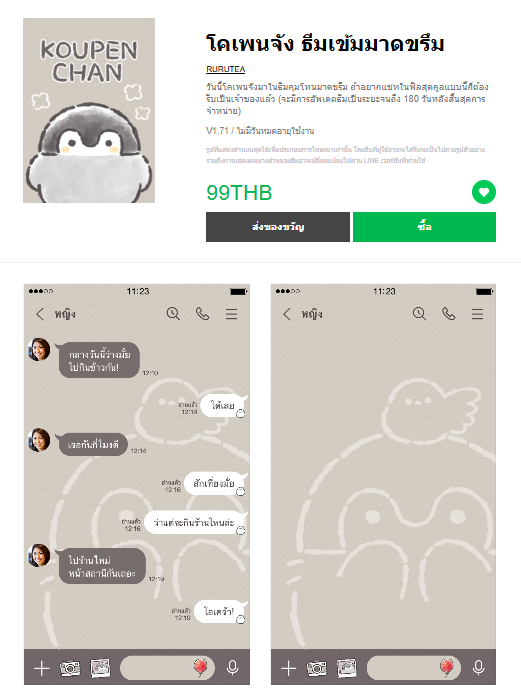 ขายธีมไลน์ โคเพนจัง ธีมเข้มมาดขรึม