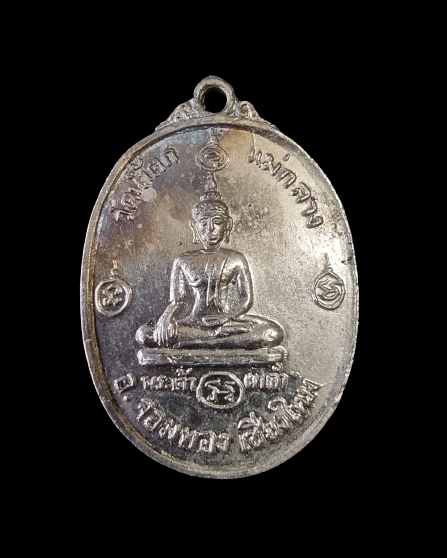 เหรียญพระเจ้าผาต้า เชียงใหม่ 2516