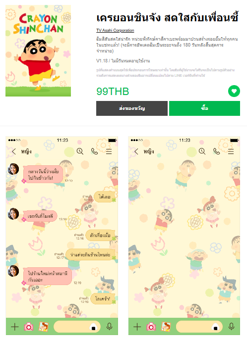 ขายธีมไลน์ เครยอนชินจัง สดใสกับเพื่อนซี้