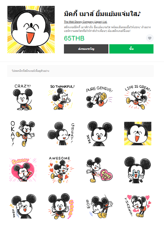 ขายสติกเกอร์ไลน์ มิคกี้ เมาส์ ยิ้มแย้มแจ่มใส♪