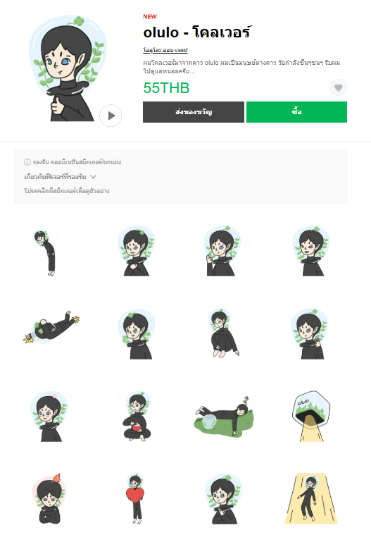 ขายสติกเกอร์ไลน์ olulo - โคลเวอร์