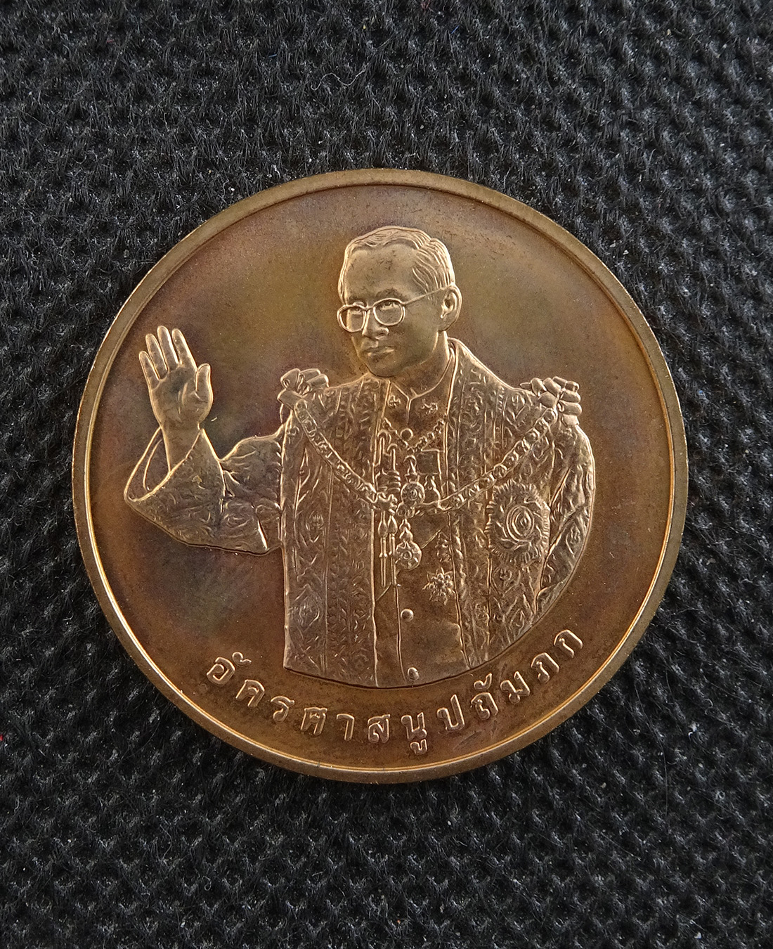 เหรียญทรงยินดี ปี 2549