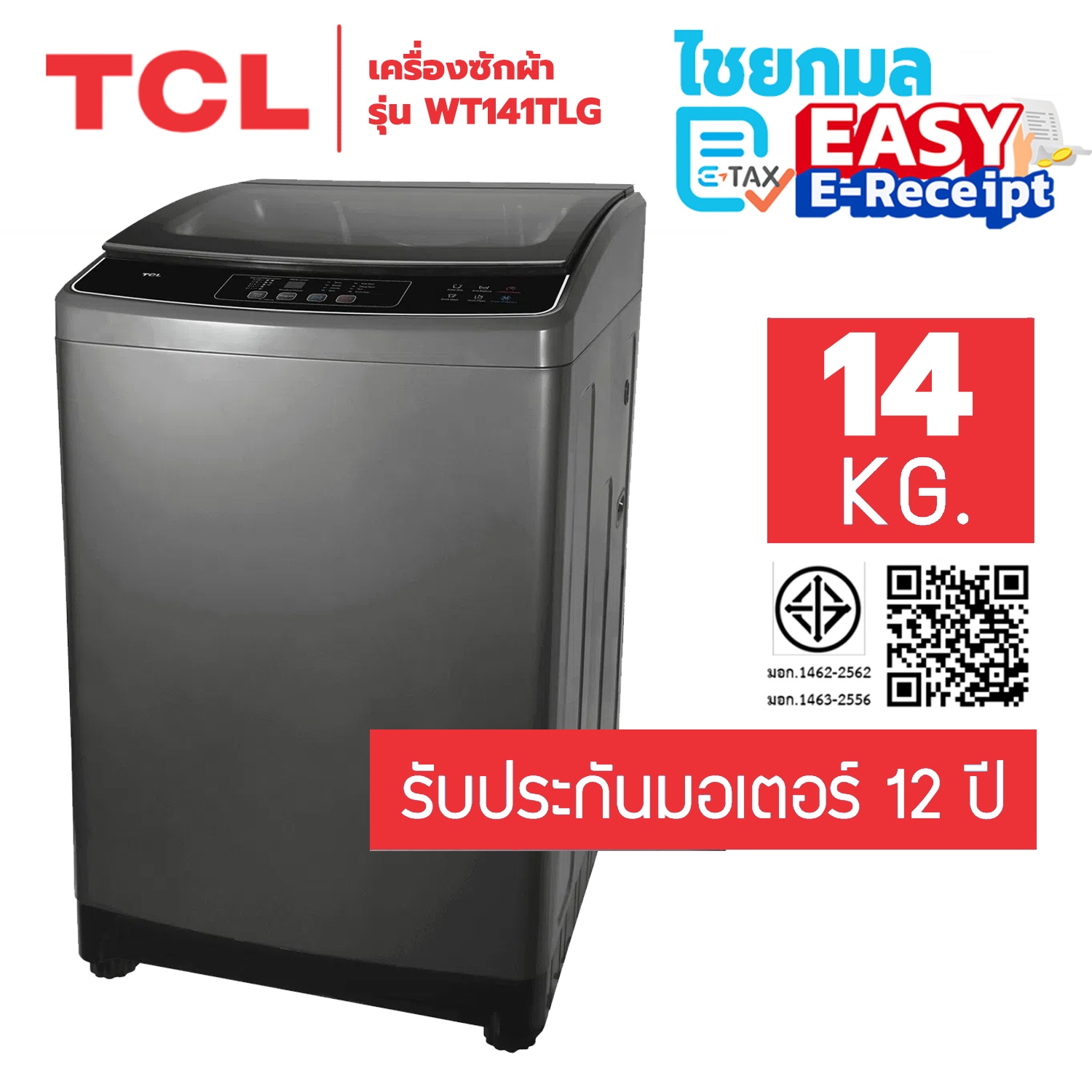 [กดCode SHOCK20 ลด20%] TCL เครื่องซักผ้าฝาบน 14 kg รุ่น WT141TLG / รับประกันมอเตอร์ 10 ปี