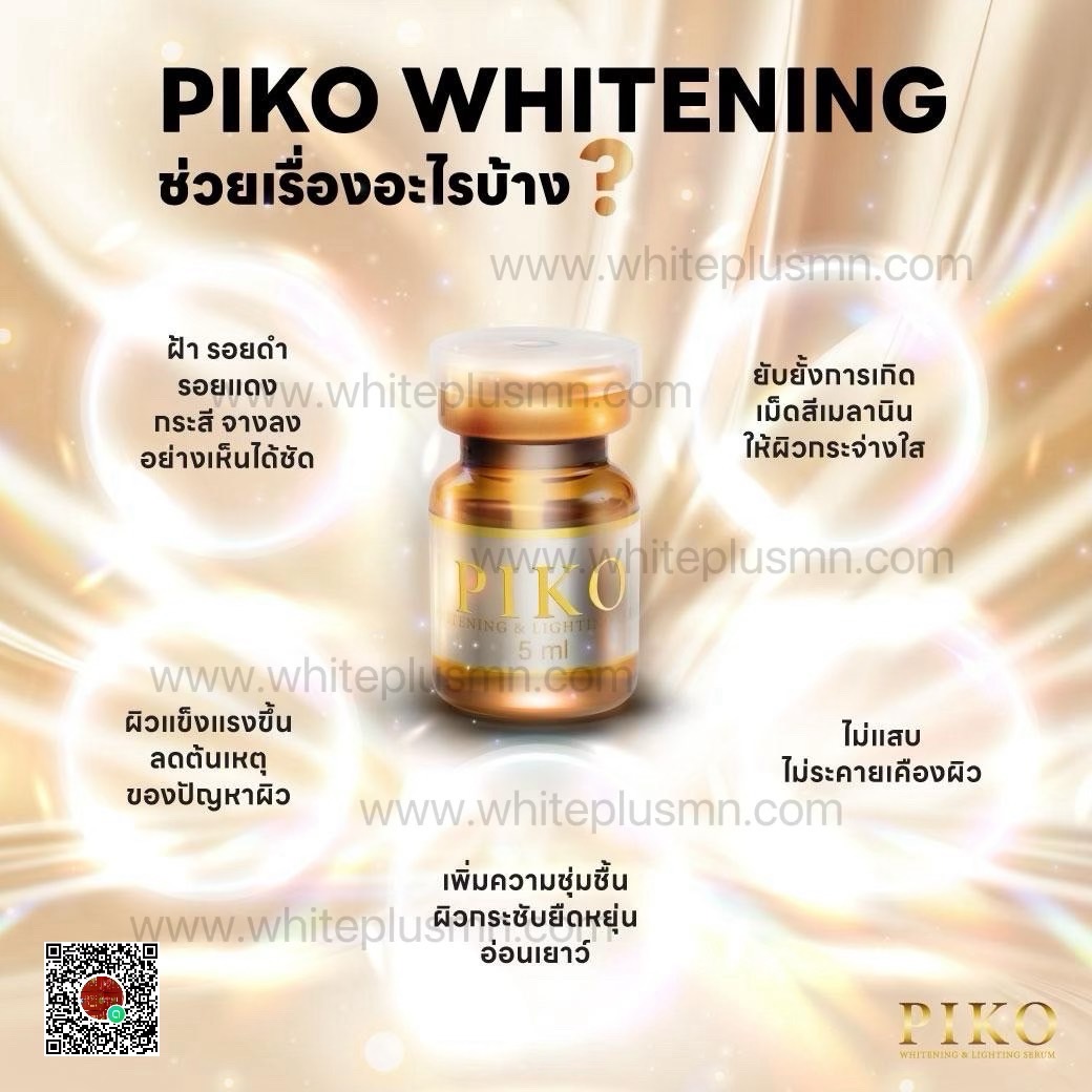 PIKO whitening & lighting solution