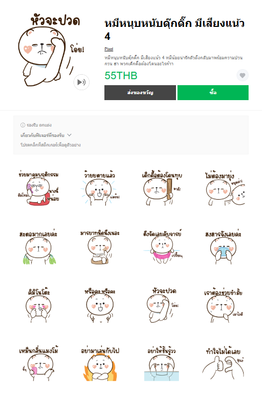 ขายสติกเกอร์ไลน์ หมีหนุบหนับดุ๊กดิ๊ก มีเสียงแน้ว 4