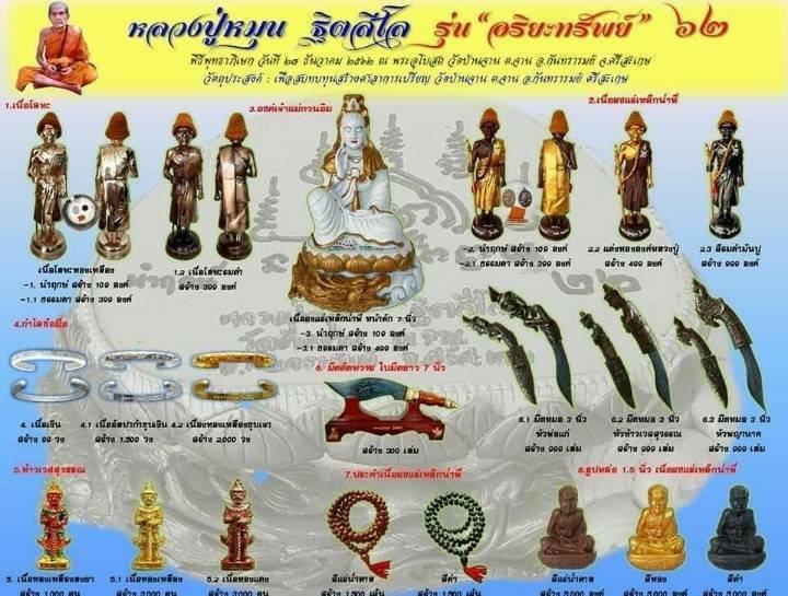 มีดเหล็กน้ำพี้ หลวงปู่หมุน ฐิตสีโล รุ่น อริยะทรัพย์ ปี 62 วัดบ้านจานสร้าง 300 เล่ม