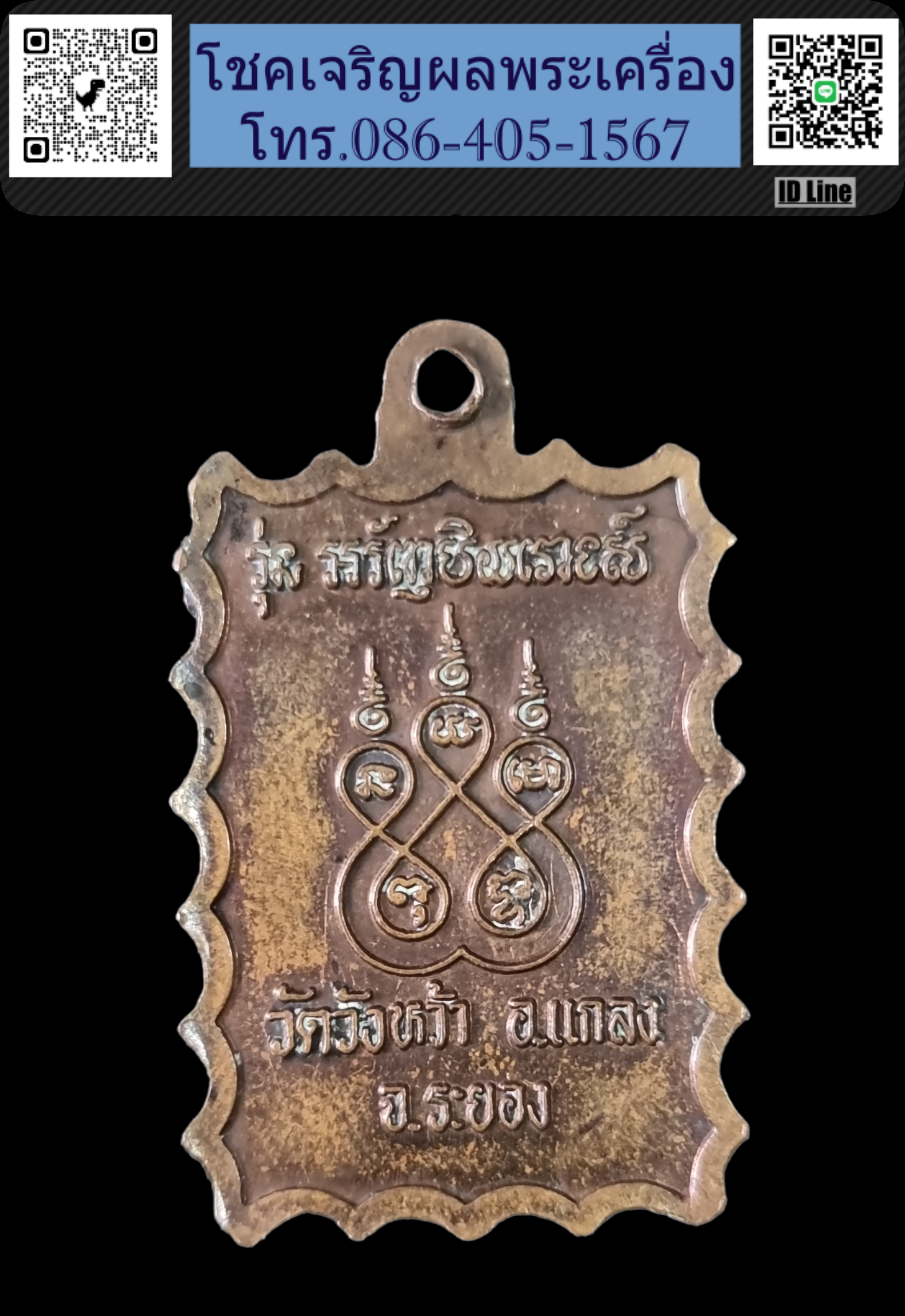 เหรียญหลวงปู่คร่ำ วัดวังหว้า จ.ระยอง