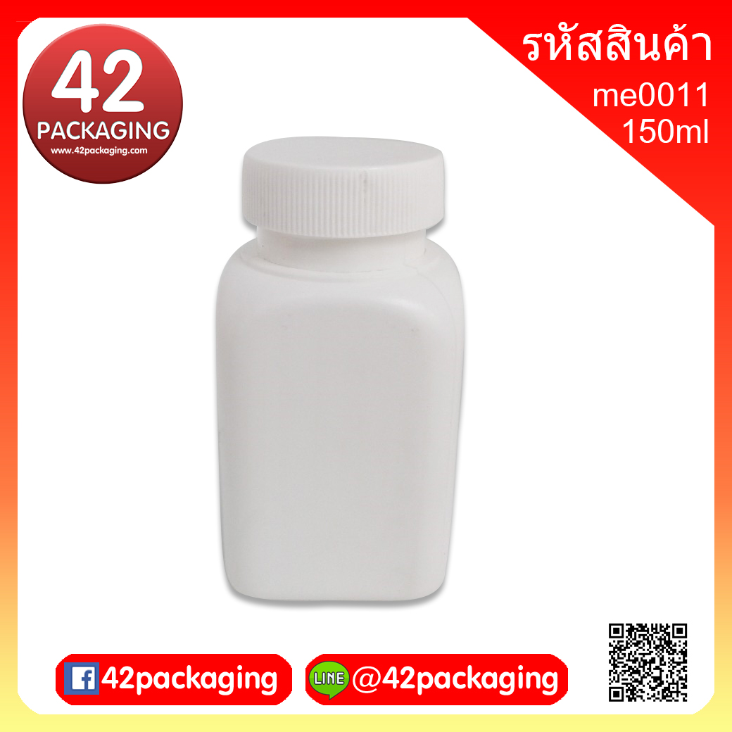 กระปุกยาเม็ด ทรงเหลี่ยม เนื้อPE สีขาวด้าน 150มล me0011-150ml ขาวด้าน (8486)