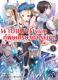 Animag นายแบงค์คู่คิด กู้พิษเศรษฐกิจต่างมิติ NOVEL เล่ม 1