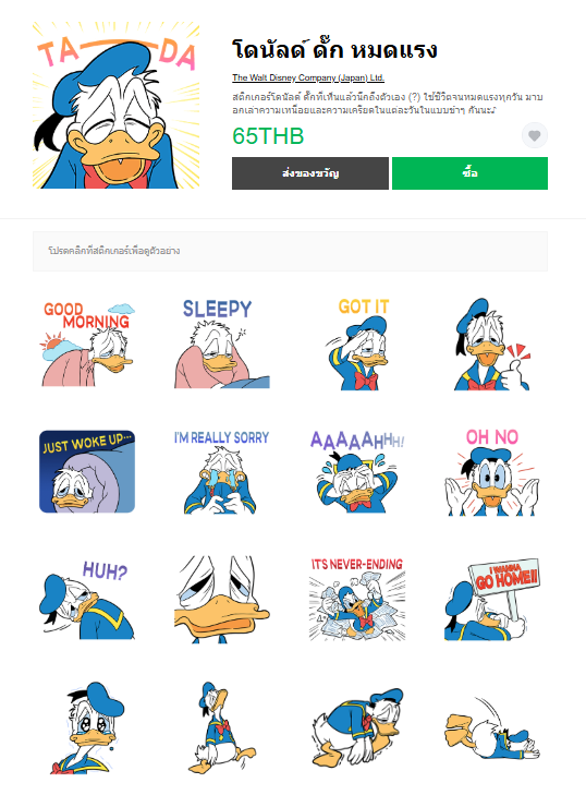ขายสติกเกอร์ไลน์ โดนัลด์ ดั๊ก หมดแรง