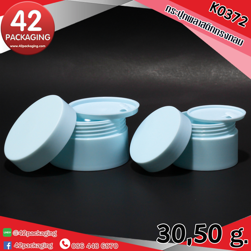 กระปุกพลาสติกทรงกลม K0372