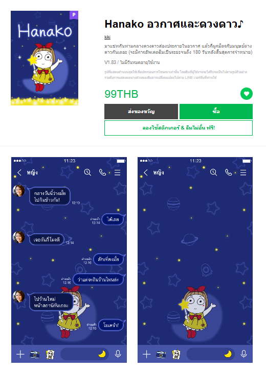 ขายธีมไลน์ Hanako อวกาศและดวงดาว♪