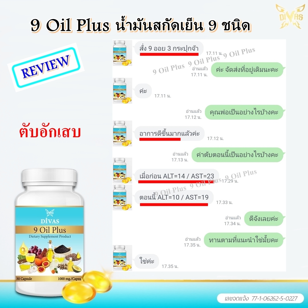 9 Oil Plus,Gac Oil,Astaxanthin,น้ำมันงาดำ,น้ำมันฟักข้าว,แอสต้าแซนธิน,น้ำมันงาม้อน,น้ำมันไรซ์เบอร์รี่,เซซามิน,Sesamin