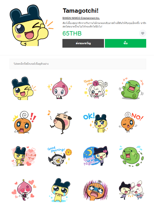 ขายสติกเกอร์ไลน์ Tamagotchi!