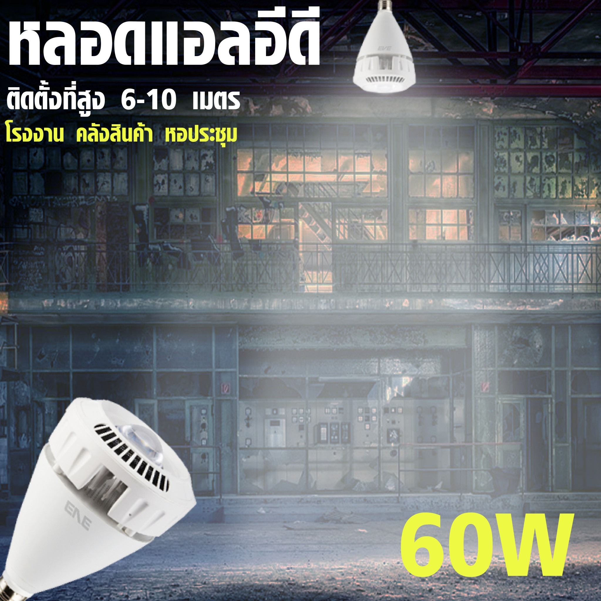 LED Highwatt High Bay 60w Daylight E40