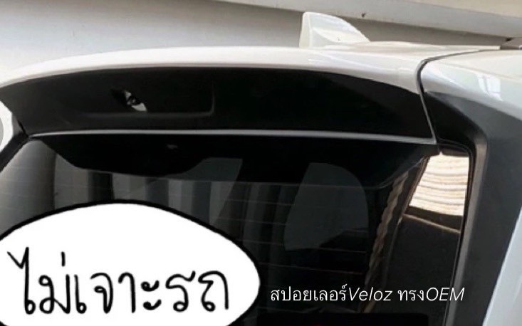 สปอยเลอร์ Veloz ทรง OEM, เวลอสแต่ง, ชุดแต่งเวลอส, Veloz แต่งสวย, สเกิร์ต เวลอส, เวลอสแต่ง VIP, อุปกรณ์ตกแต่งเวลอส