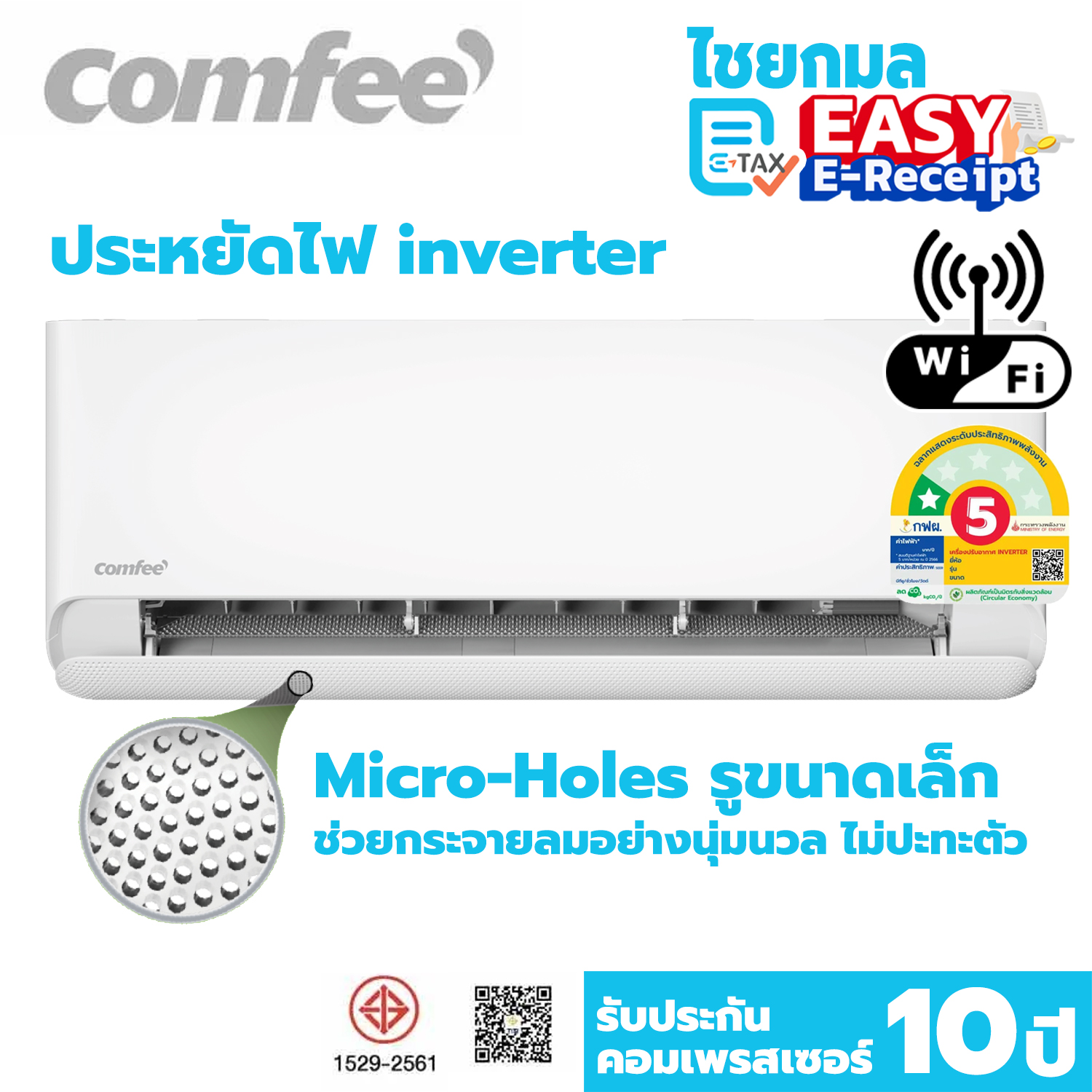 [รองรับ Wifi] COMFEE เครื่องปรับอากาศ แบบติดผนัง Inverter รุ่น CF-12VCBF-T ขนาด 12,000 BTU