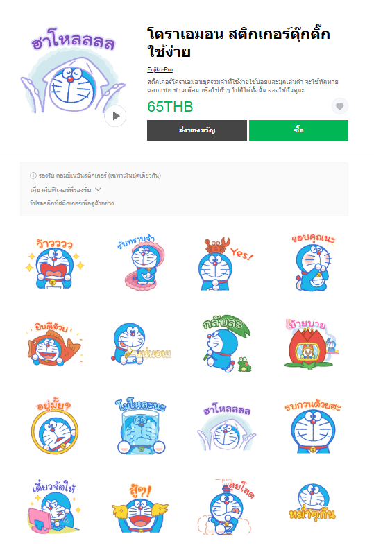 ขายสติกเกอร์ไลน์ โดราเอมอน สติกเกอร์ดุ๊กดิ๊กใช้ง่าย