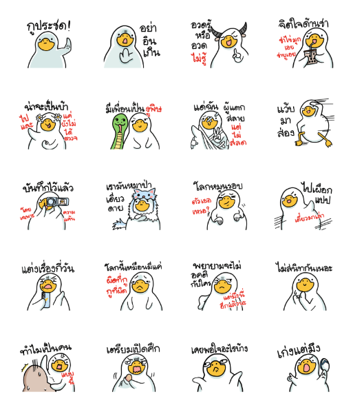 ขายสติกเกอร์ไลน์ Cotton Goose: Trendy Words