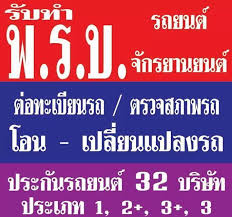 ทําประกันรถยนต์