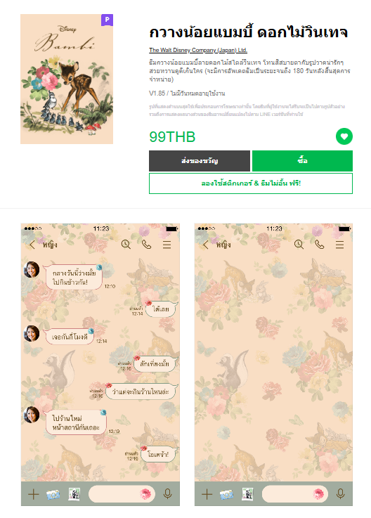ขายธีมไลน์ กวางน้อยแบมบี้ ดอกไม้วินเทจ