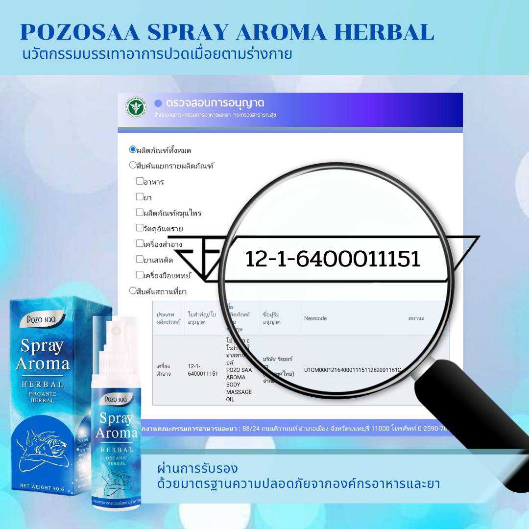 สเปรย์โปโซซา, POZOSAA SPRAY